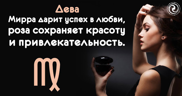 Гороскоп духов: запах, несущий удачу каждому знаку зодиака Гороскоп духов: запах, несущий удачу каждому знаку зодиака