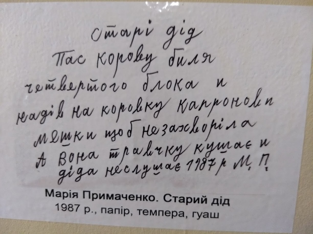 Мария Приймаченко (18).jpg У меня все не так, но оно живое