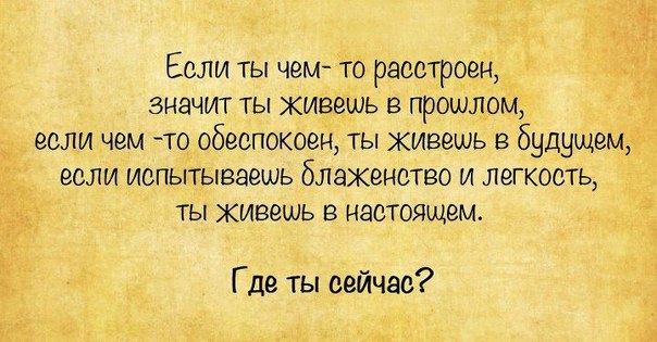 Как почувствовать себя здесь и сейчас?.. " Гадания, гороскопы и астрологические прогнозы