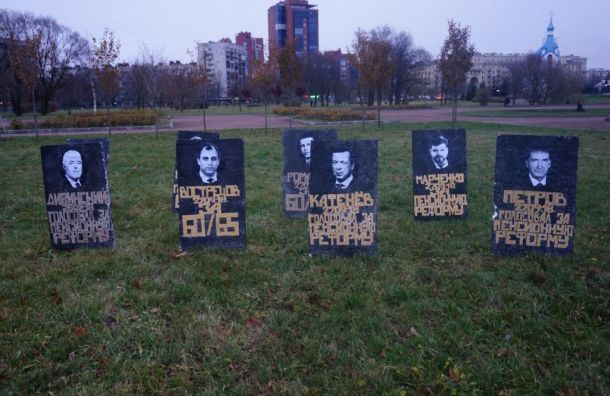 В Санкт-Петербурге «похоронили» депутатов