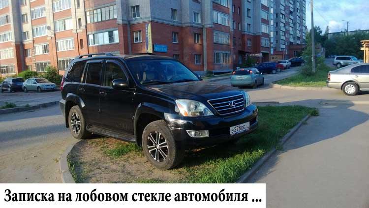 Конкретно поставленная записка