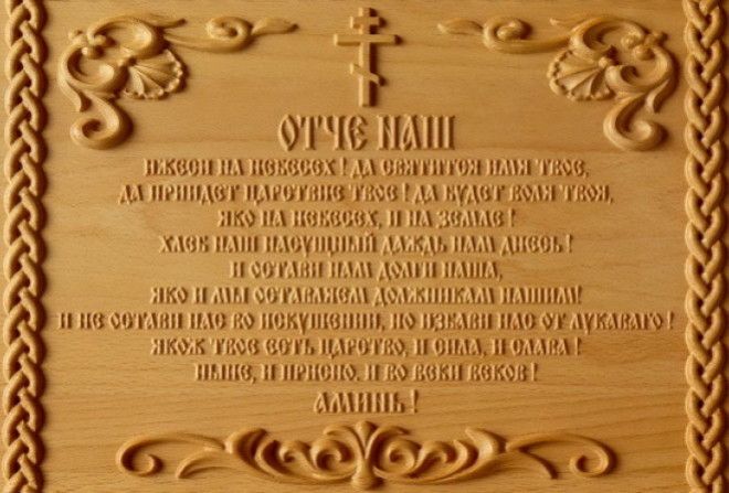 Это не просто главные слова для любого христианина.