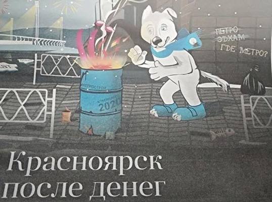 Прокуратура проверит красноярскую газету из-за карикатуры на Универсиаду-2019
