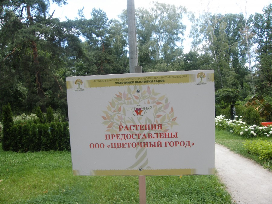 Сокольники. Садовое искусство
