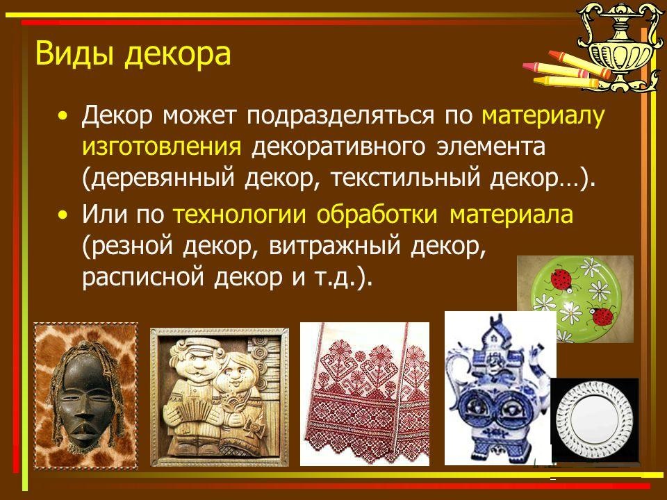 Виды декора в зависимости от выбранных материалов Декор старого шкафа своими руками