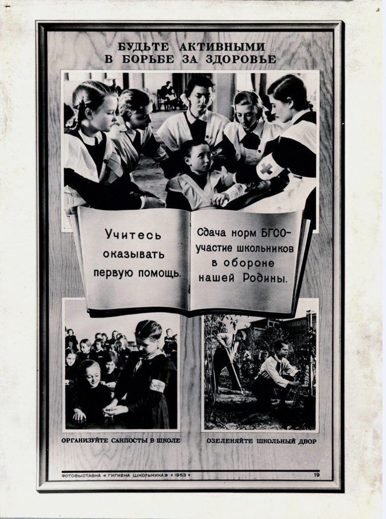 Гигиена школьника, 1953 год Гигиена школьника, 1953 год