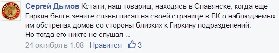 Ополченцы о предательстве Стрелкова! Ополченцы о предательстве Стрелкова!