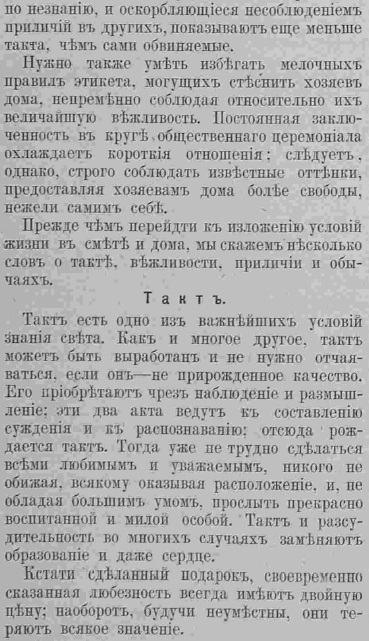 Последний крик моды. Жизнь в свете и дома. 1885 г. Часть 6
