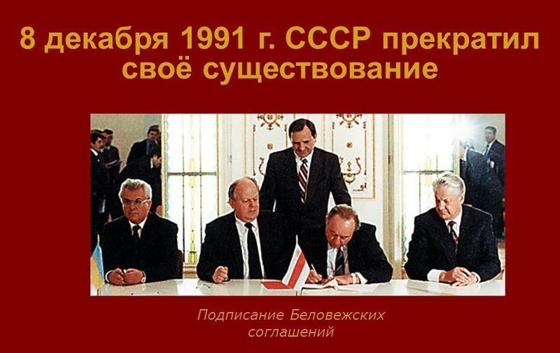 Распад СССР. Юридические подробности