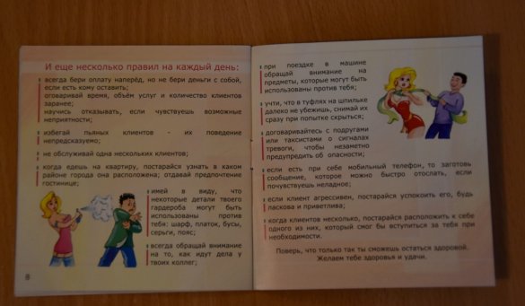 секспросвет проституция