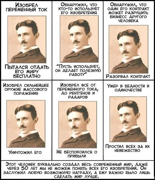 В одном демотиваторе о гении Тесле, и рептилоидах ... В одном демотиваторе о гении Тесле, и рептилоидах ...