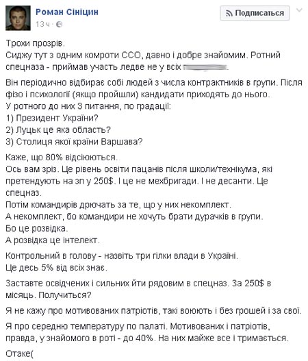 80% кандидатов в украинский спецназ не знают, как фамилия президента Украины | Продолжение проекта «Русская Весна»
