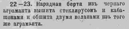Последний крик моды. Наряды из Парижа. 1885 г. Часть 2-3