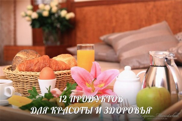 12 продуктов для красоты и здоровья