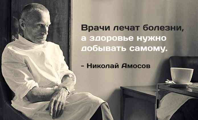 7 советов от гениального врача Н. Амосова. Поговорим о важном! 7 советов от гениального врача Н. Амосова. Поговорим о важном!