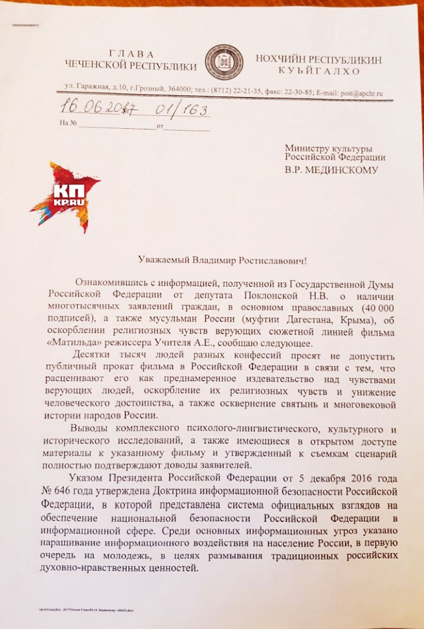 "Учительскую Матильду" не будут показывать в Чечне, Ингушетии и Дагестане "Учительскую Матильду" не будут показывать в Чечне, Ингушетии и Дагестане