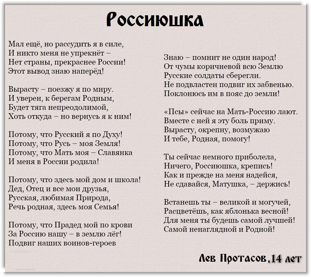 Стих о россиюшка Стих о россиюшка