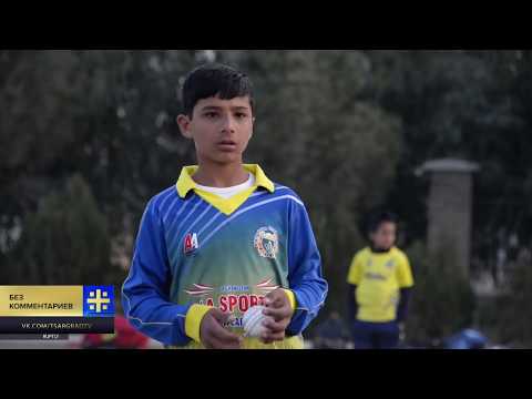 10-летний вундеркинд по крикету намерен «принести счастье» в Афганистан