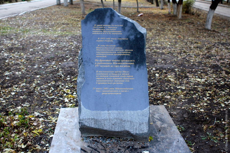 Памятник мясокомбинату