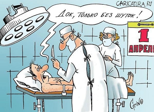 Подборка карикатур на тему специфического медицинского юмора