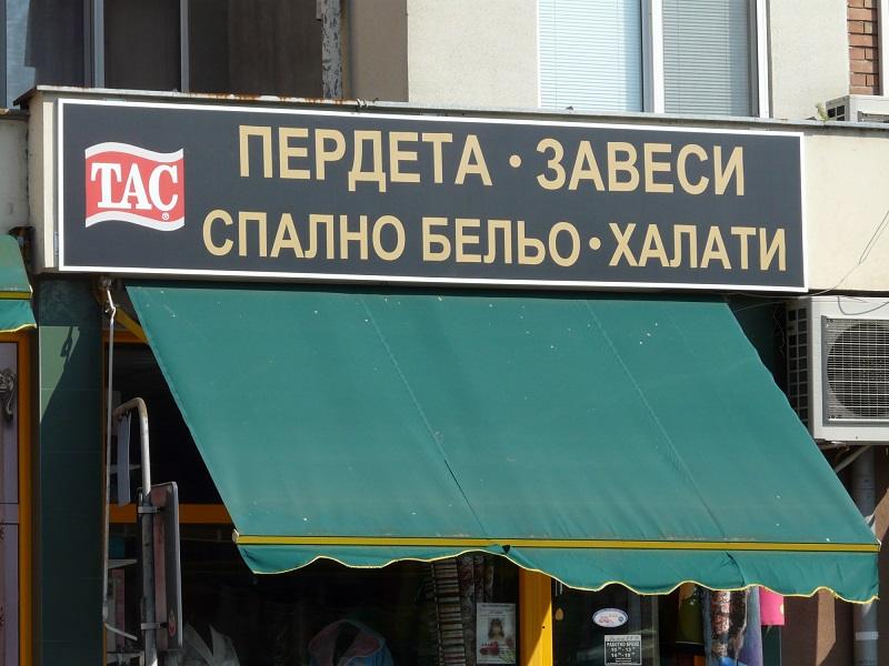 Это Болгария, детка! 13 веселых фото о том, как привлекают туристов на известном европейском курорте. Это Болгария, детка! 13 веселых фото о том, как привлекают туристов на известном европейском курорте.