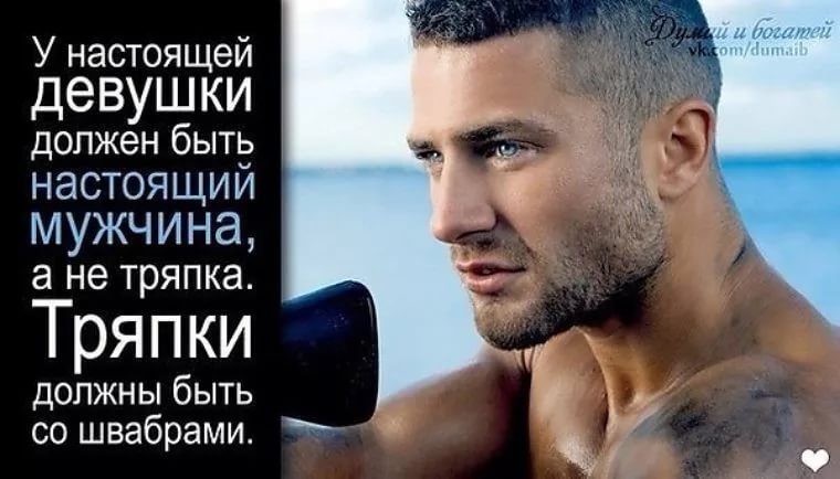 Мой настоящий мужчина цитаты Мой настоящий мужчина цитаты