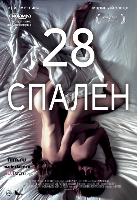 фильм "28 спален"