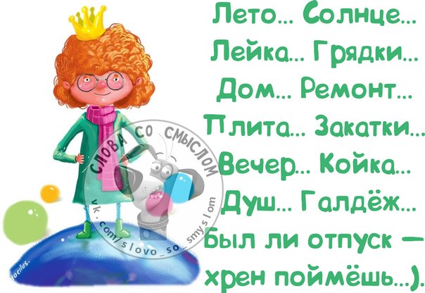 Шуточное поздравление коллеги с отпуском Шуточное поздравление коллеги с отпуском