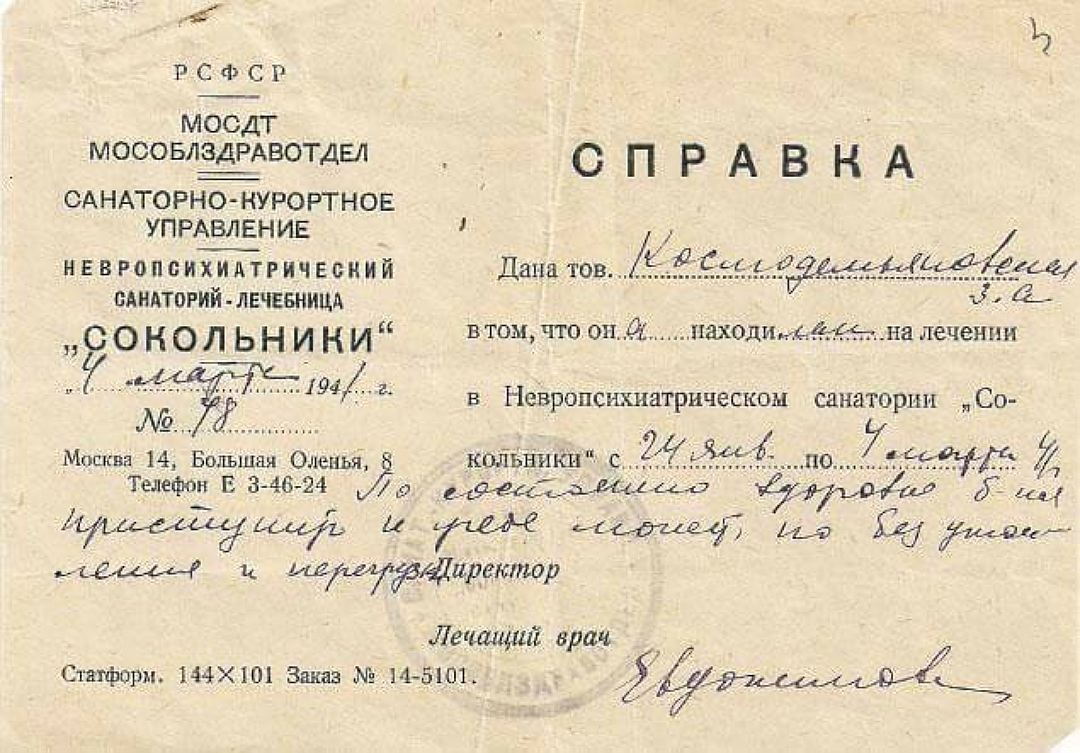 Сканы справок о психическом здоровье Космодемьянской.