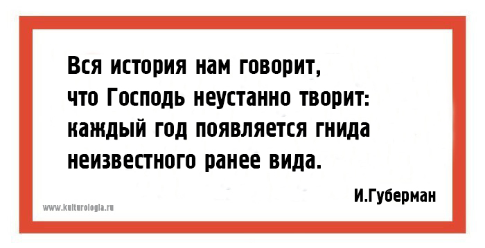 25 хлёстких «гариков» одного из самых ярких поэтов-сатириков современности Игоря Губармана