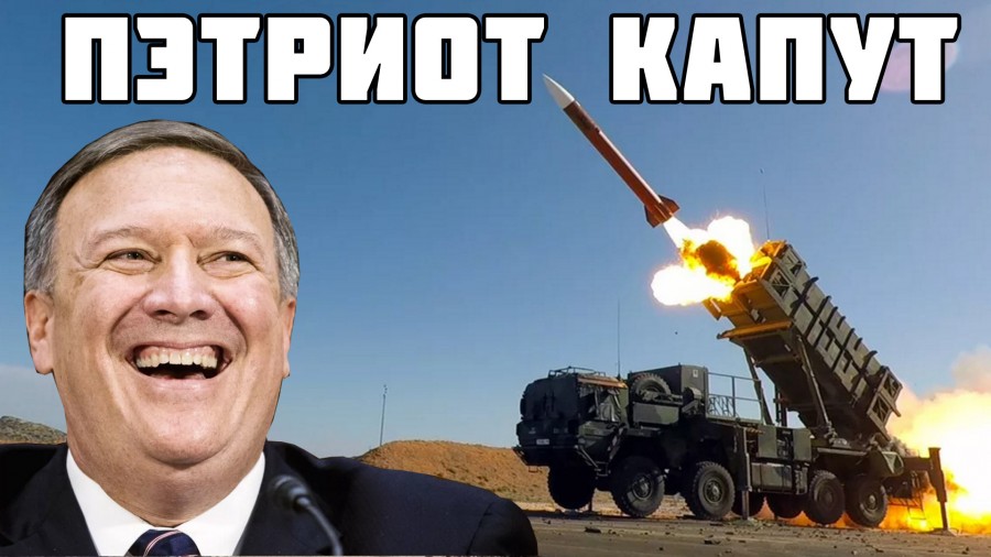 Пэтриоткапут или почему американские ПВО не помогли Саудовской Аравии?