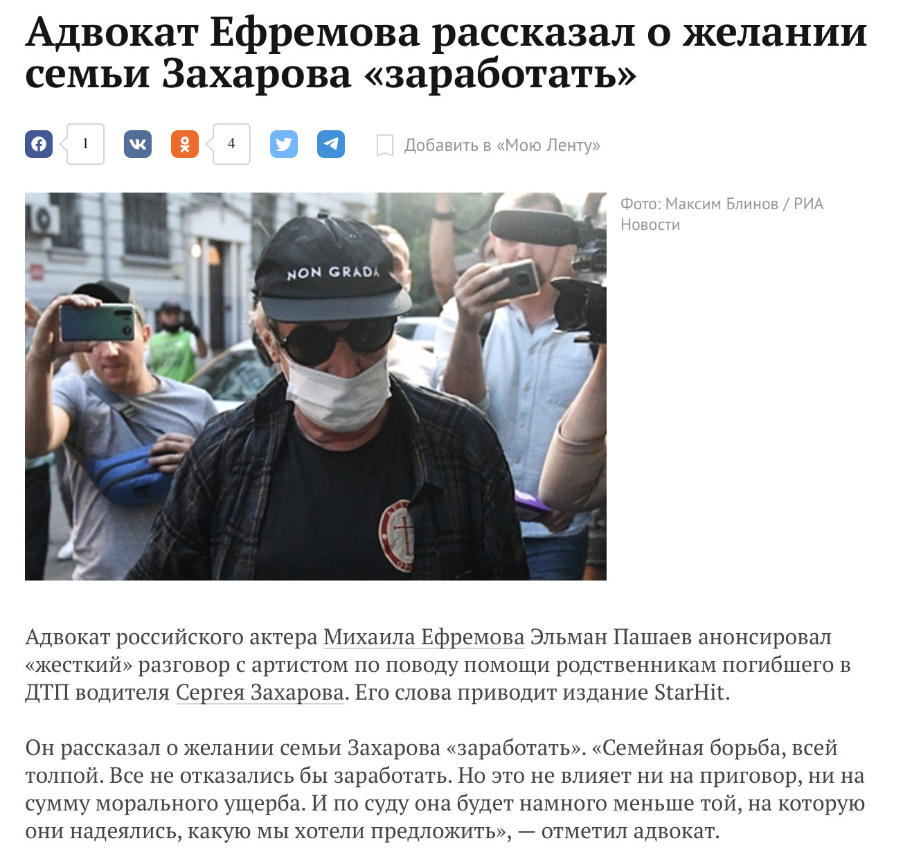 Вторая стадия отмазывания Ефремова - поливание помоями семьи жертвы