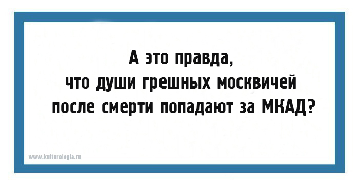 15 юмористических открыток с шутками о Москве и москвичах