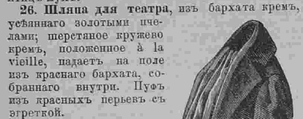Последний крик моды. Шляпки из Парижа. 1895 г. Часть 1-3