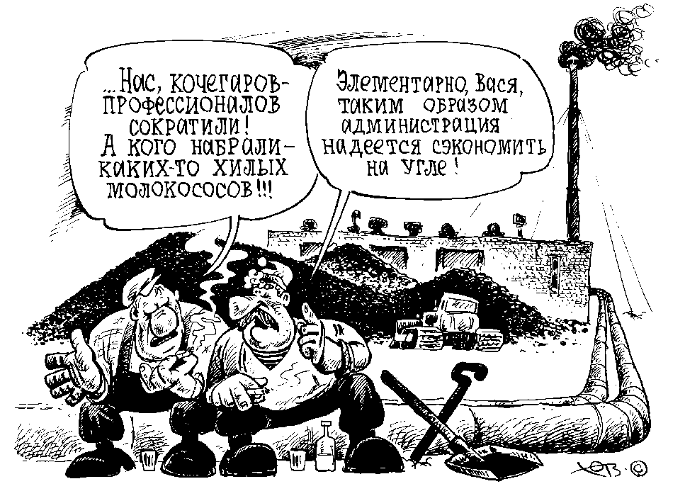 Поздравления кочегара
