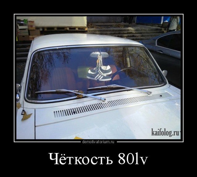 Русские прикольные демотиваторы (50 фото) - Смешной Русские прикольные демотиваторы (50 фото) - Смешной