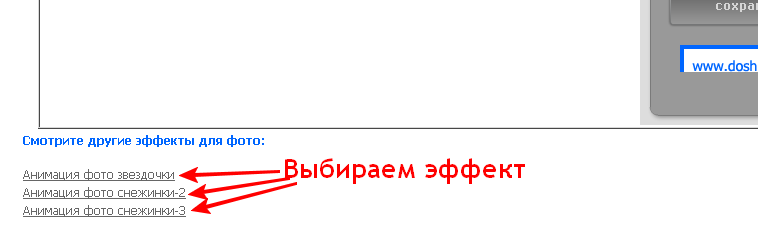 Сайт где можно украсить фотографию снежинками, звездочками или блестками Сайт где можно украсить фотографию снежинками, звездочками или блестками
