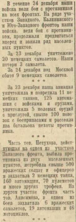 20 апреля 1942 года завершилась Московская битва (по материалам старых газет). Часть 1. Декабрь 1941 г.