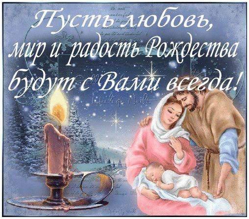 СМС поздравления с Рождеством Христовым, короткие, красивые СМС поздравления с Рождеством Христовым, короткие, красивые
