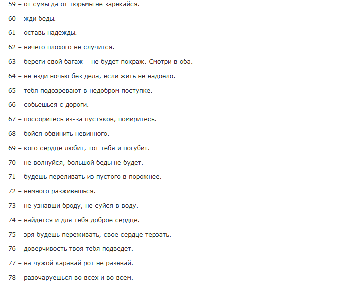 3925311_tablica_gadanii (681x569, 24Kb)