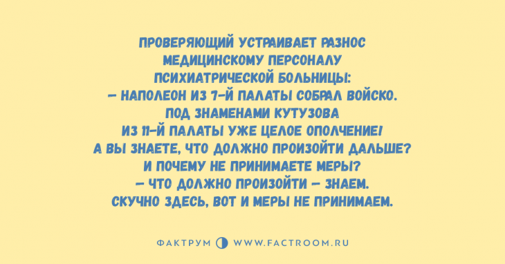 Топ-10 великолепных анекдотов, заставляющих хохотать без передышки Топ-10 великолепных анекдотов, заставляющих хохотать без передышки