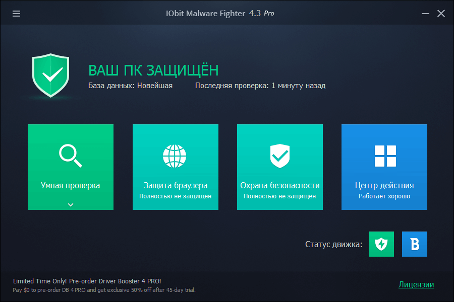 IObit Malware Fighter PRO 3 - бесплатно