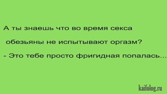 Анекдот с перчинкой Анекдот с перчинкой