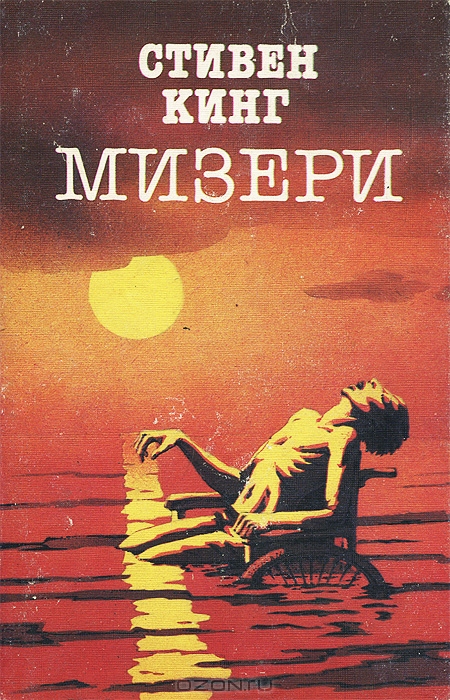 Топ-15 книг Стивена Кинга
