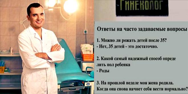 Записка на дверях акушера-гинеколога, можно умереть от смеха! Записка на дверях акушера-гинеколога, можно умереть от смеха!