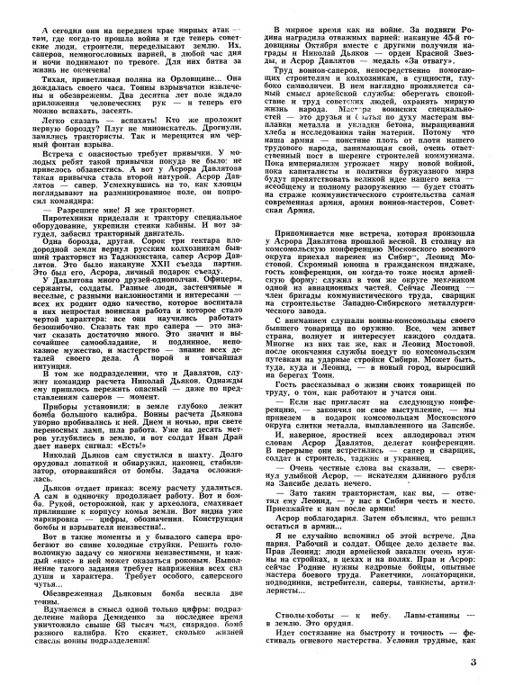 Этот день 50 лет назад. 23 февраля 1963 года