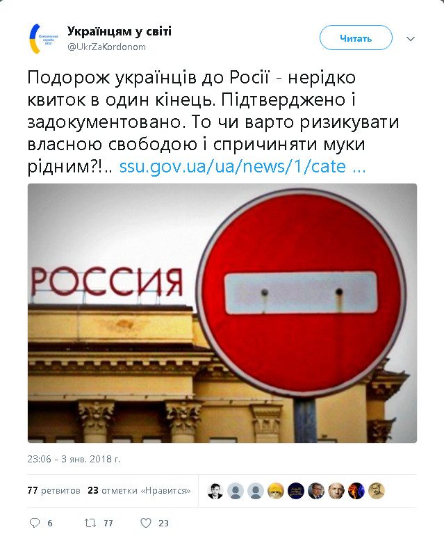 МИД Украины предупредило своих граждан, что поездка в Россию – «билет в один конец» МИД Украины предупредило своих граждан, что поездка в Россию – «билет в один конец»