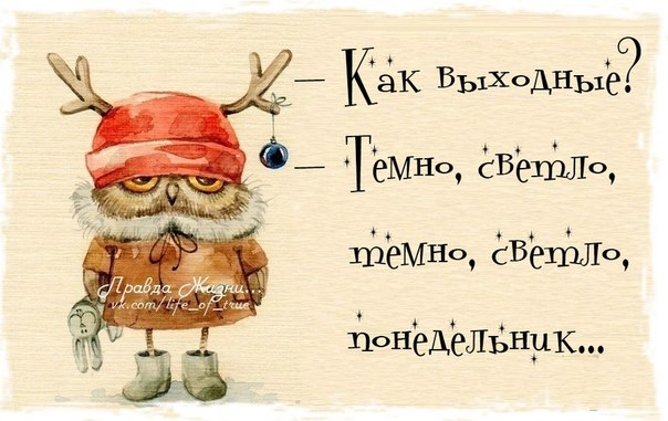 Открытки как прошли выходные 67