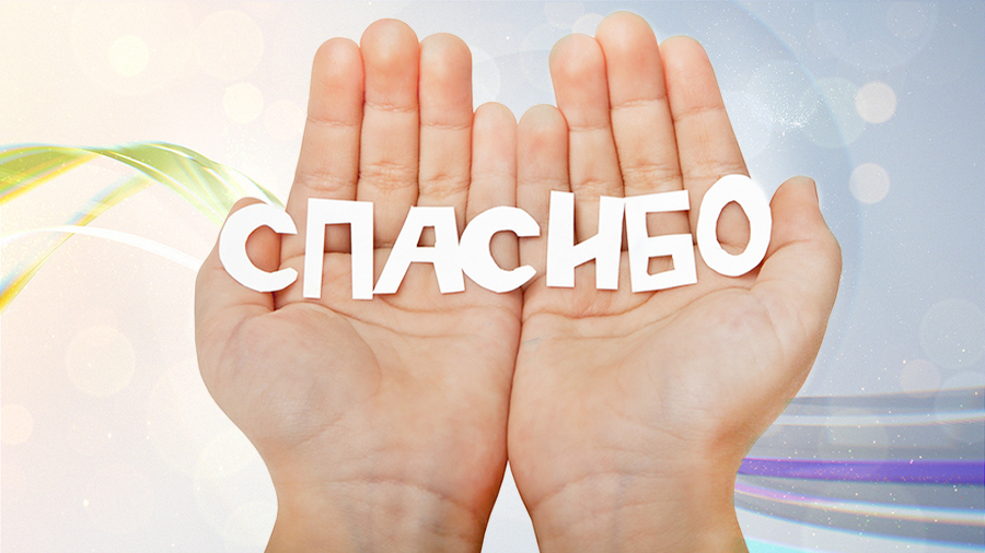 Границы благодарности Границы благодарности