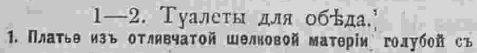 Последний крик моды. Наряды из Парижа. 1885 г. Часть 2-3